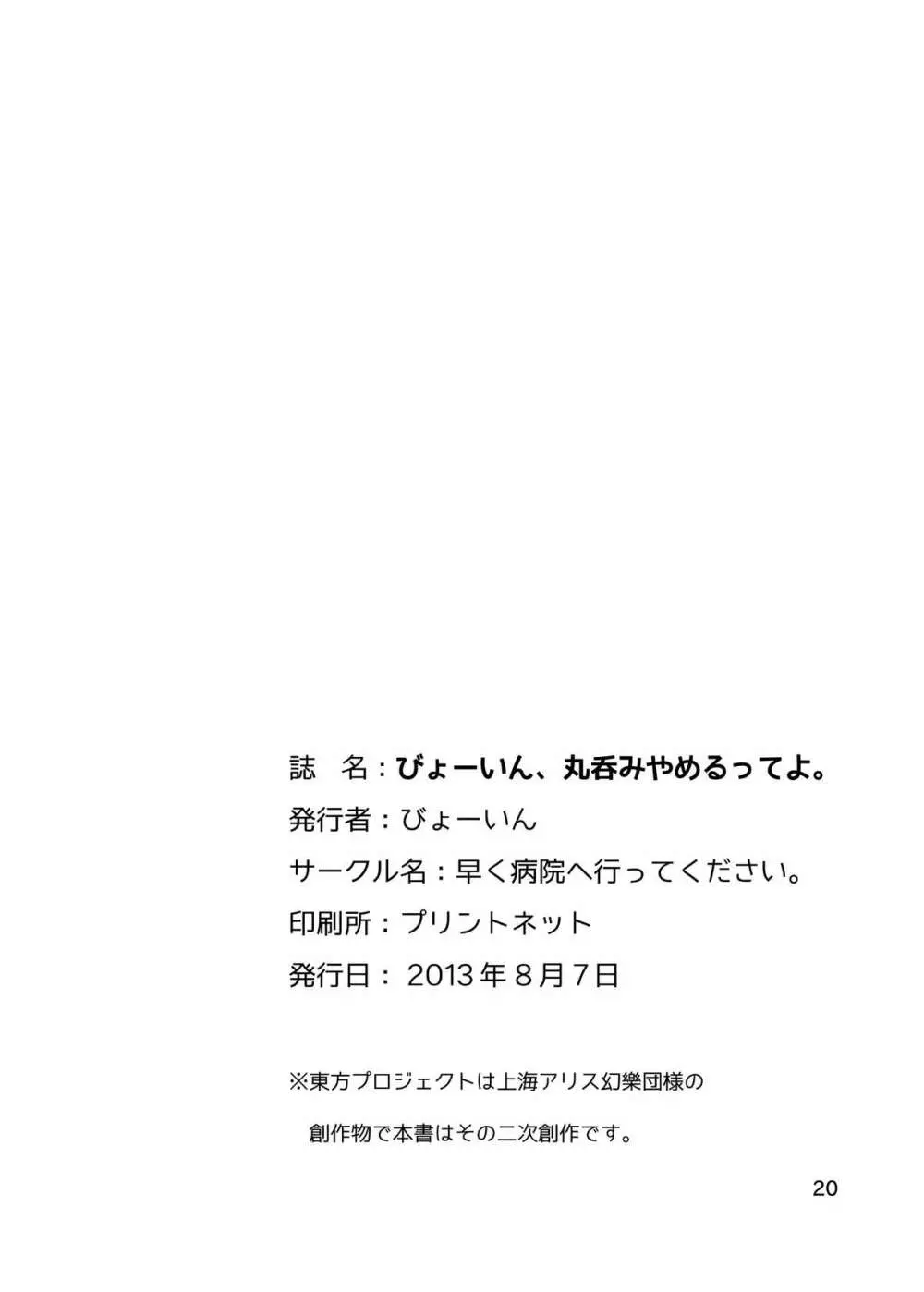 びょーいん丸呑みやめるってよ。 21ページ