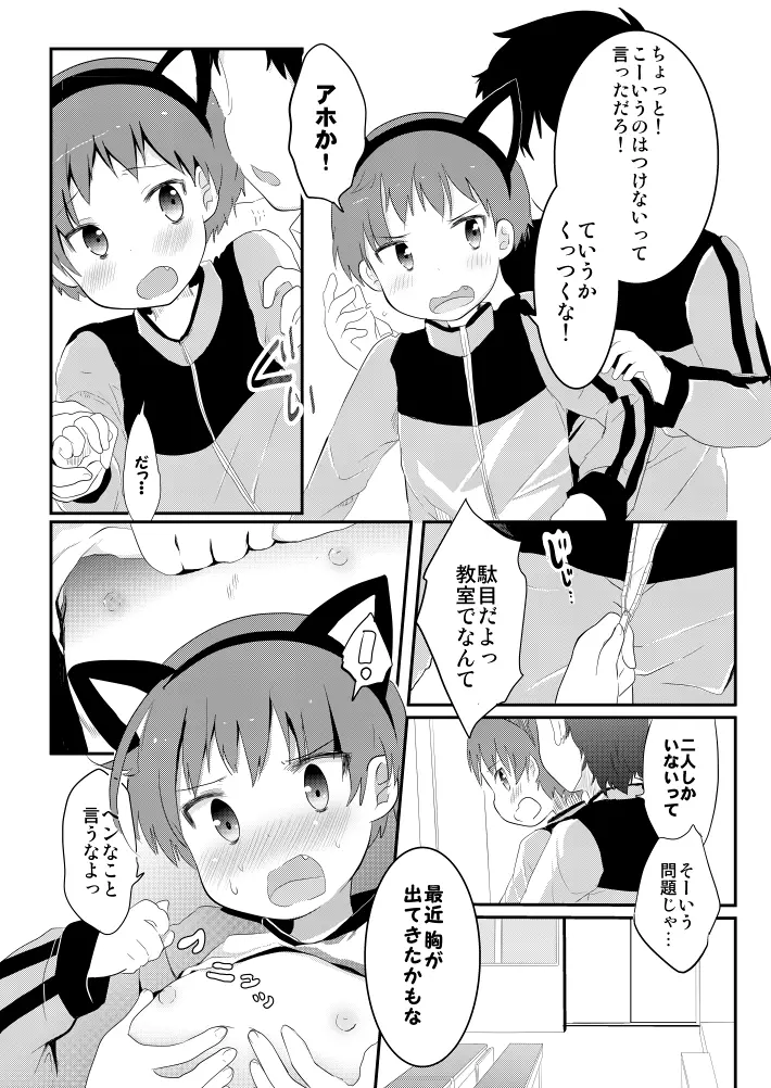 ネコかぶる 3ページ