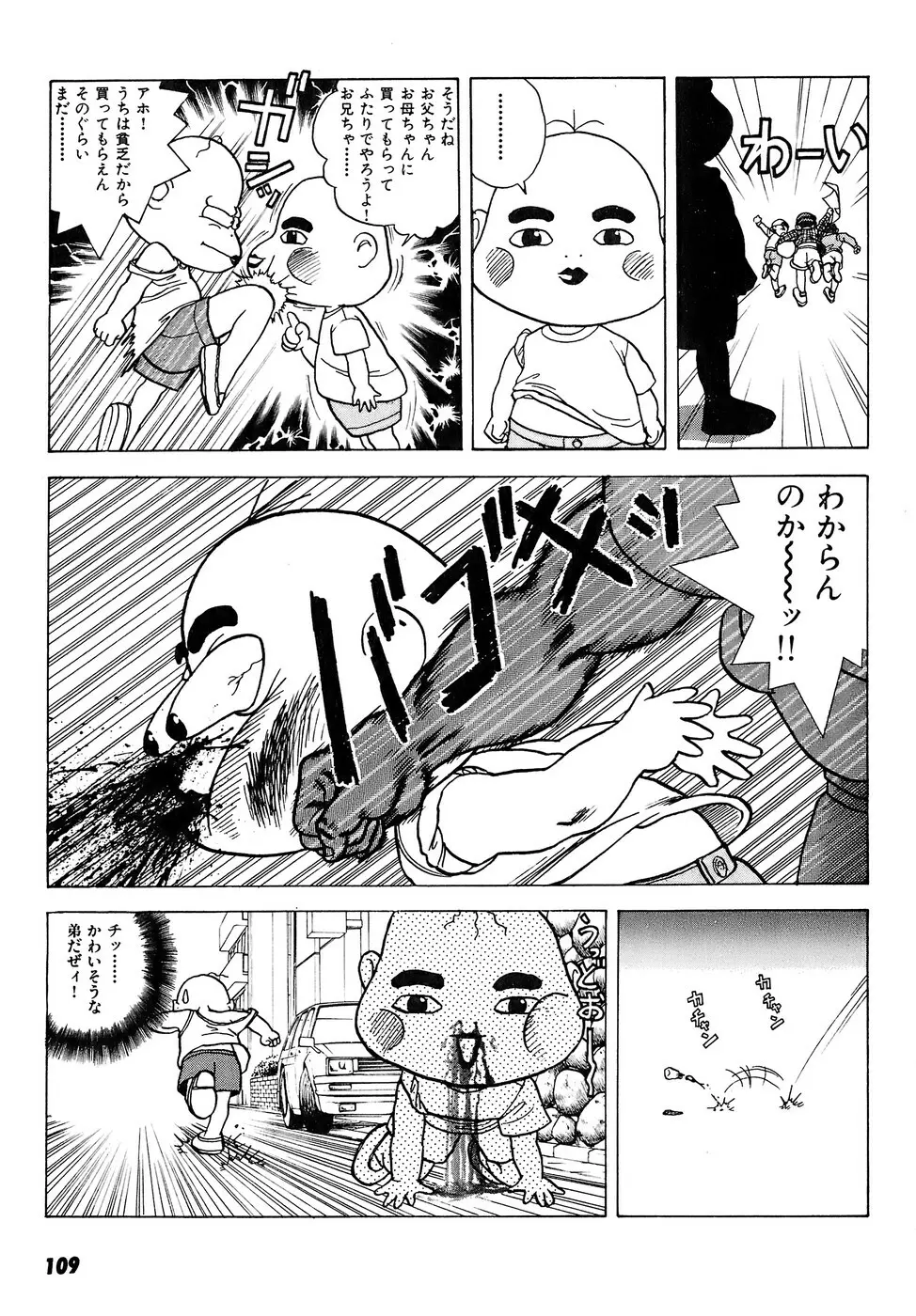 彼女の陰謀 2 110ページ