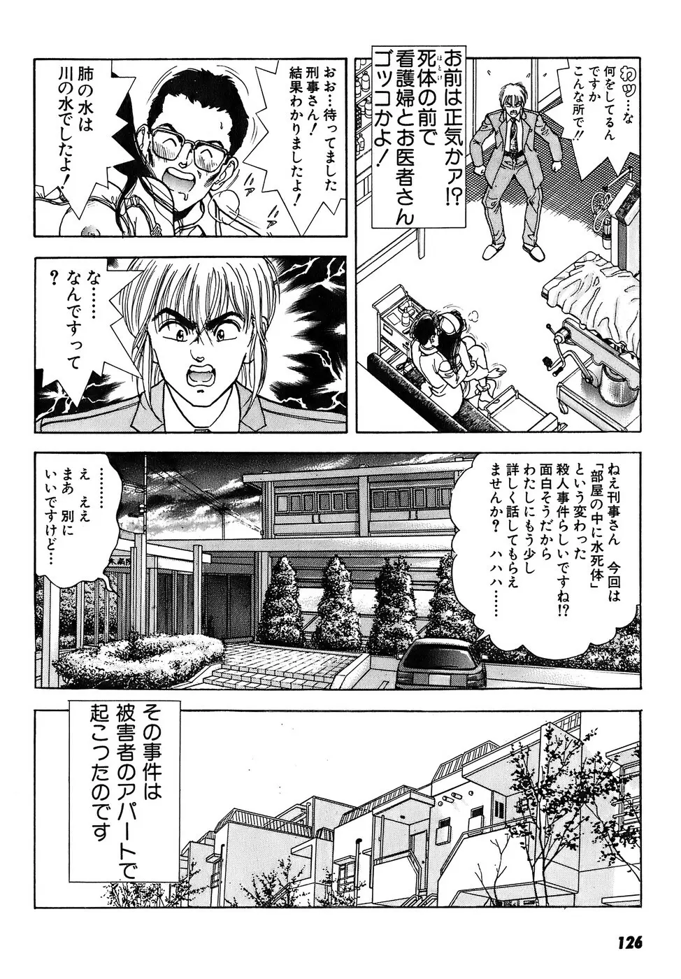 彼女の陰謀 2 127ページ