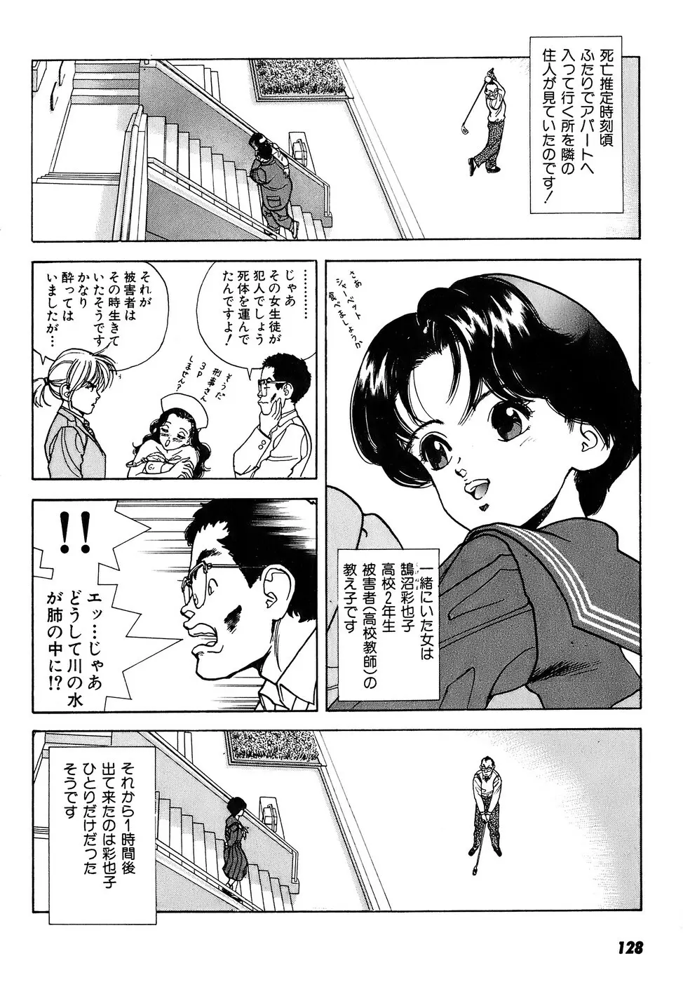 彼女の陰謀 2 129ページ