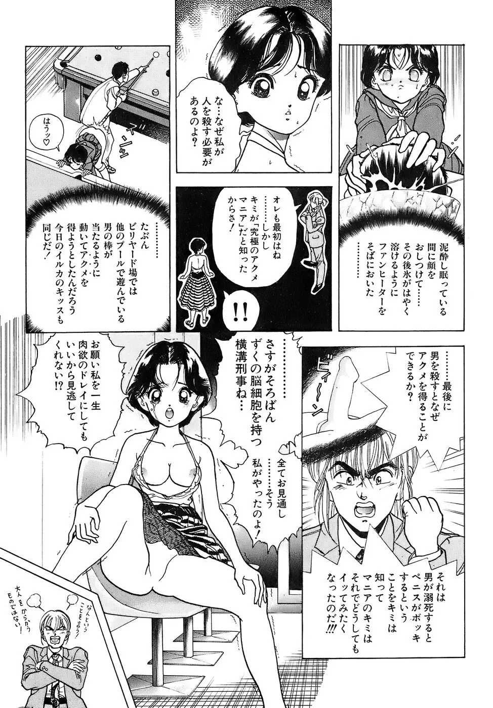 彼女の陰謀 2 138ページ