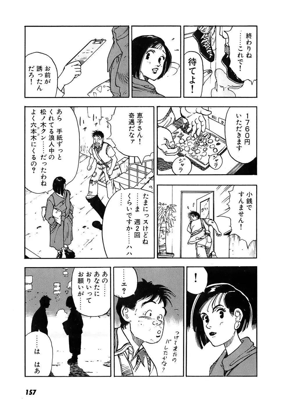 彼女の陰謀 2 158ページ