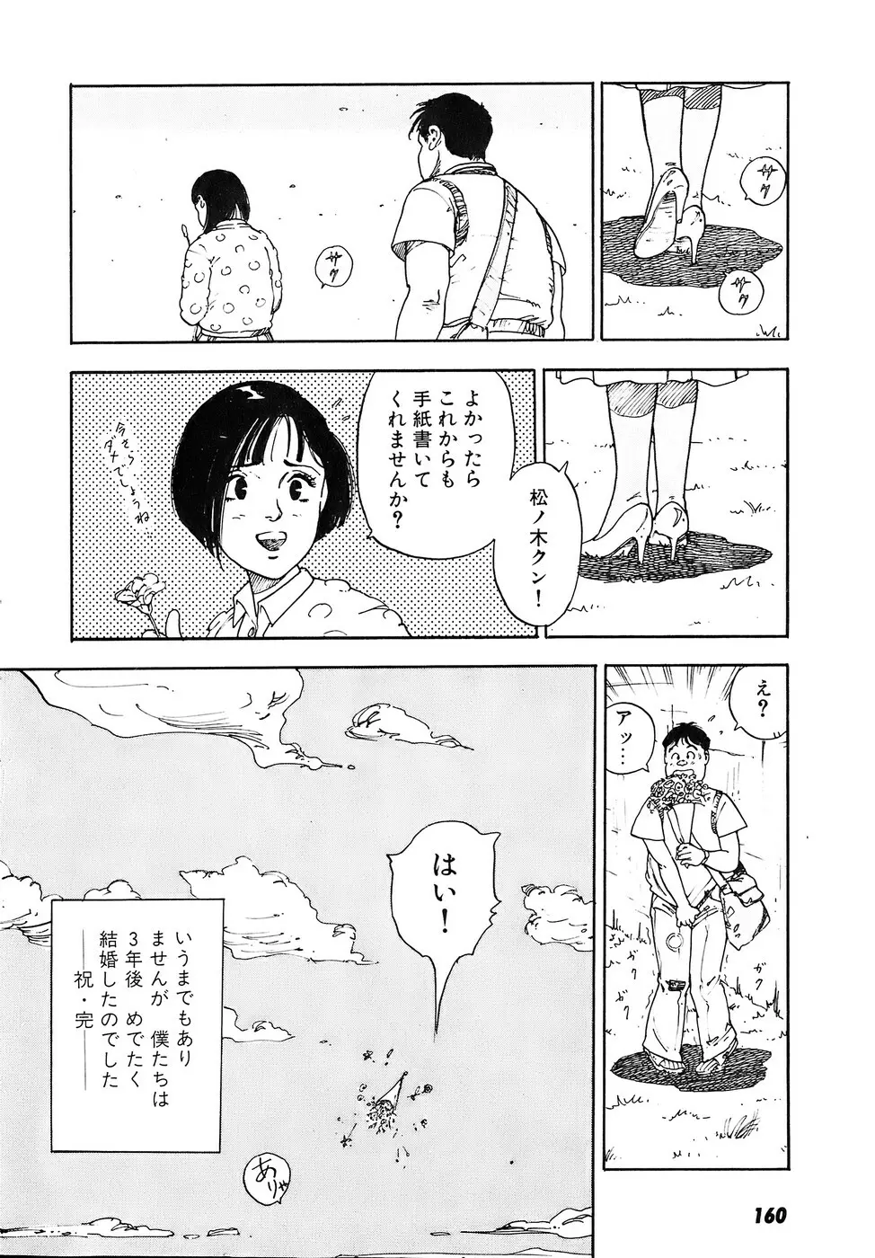 彼女の陰謀 2 161ページ