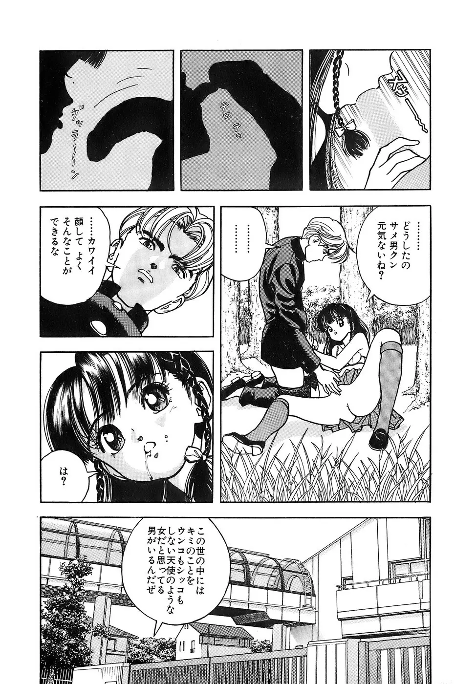 彼女の陰謀 2 33ページ