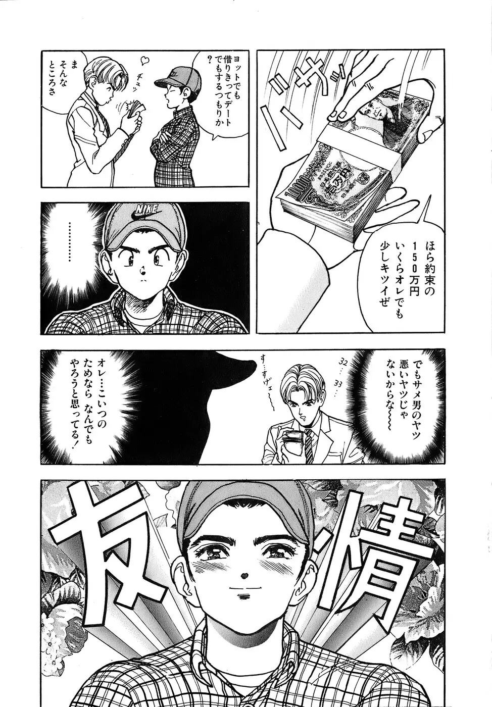 彼女の陰謀 2 35ページ