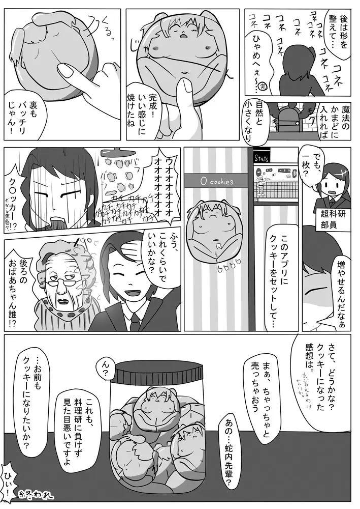 変化屋本舗5 15ページ