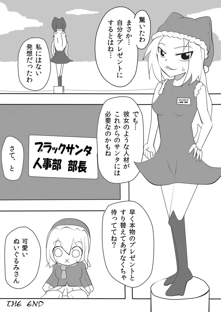 変化屋本舗5 27ページ