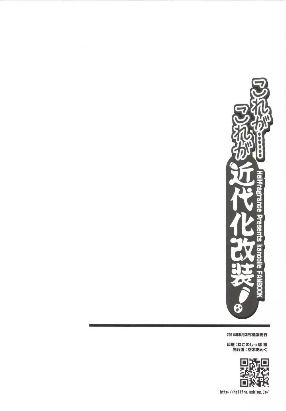 これが…これが近代化改装! 26ページ