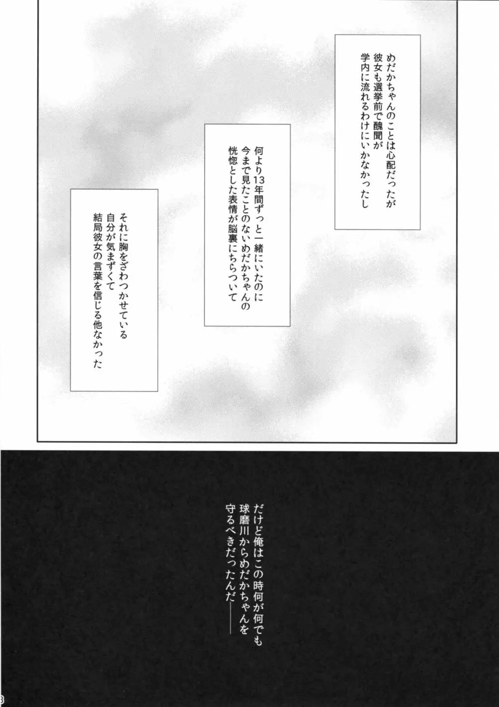 『生徒会長を寝取るのは副会長の仕事だよね！』 27ページ