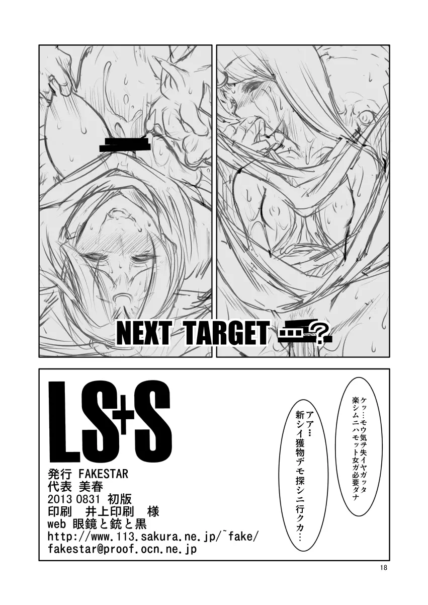 LS+S 18ページ