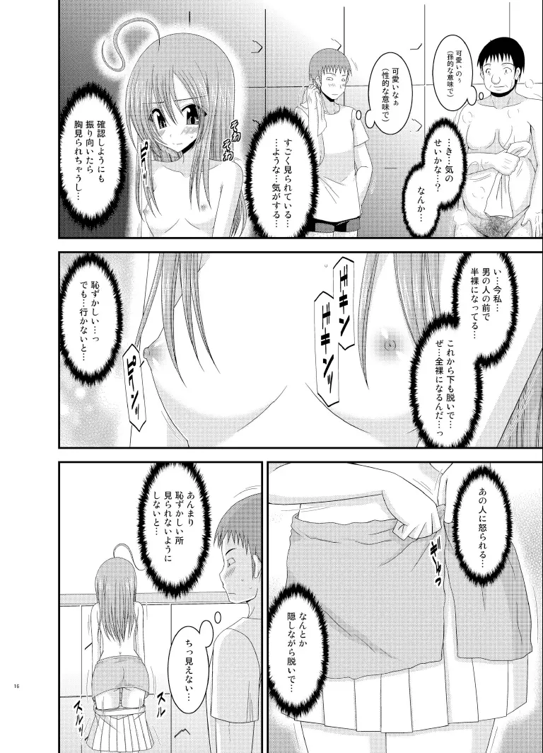 露出少女日記 6冊目 16ページ