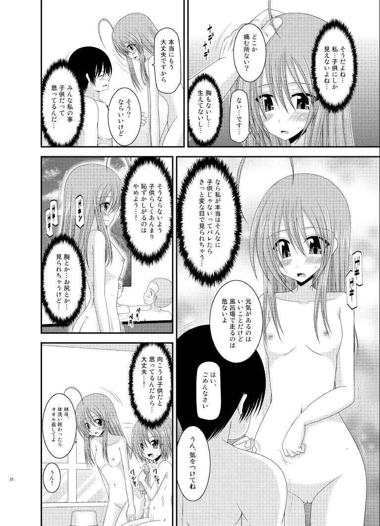 露出少女日記 6冊目 22ページ