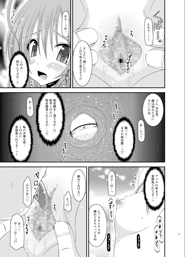 露出少女日記 6冊目 27ページ