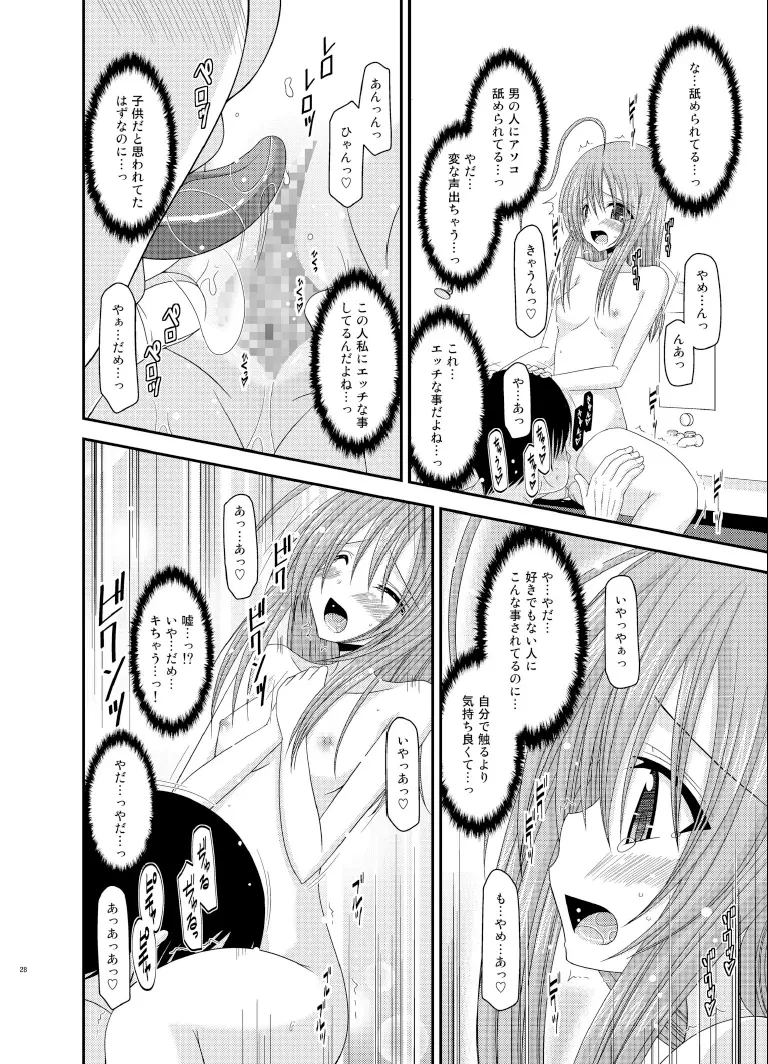 露出少女日記 6冊目 28ページ