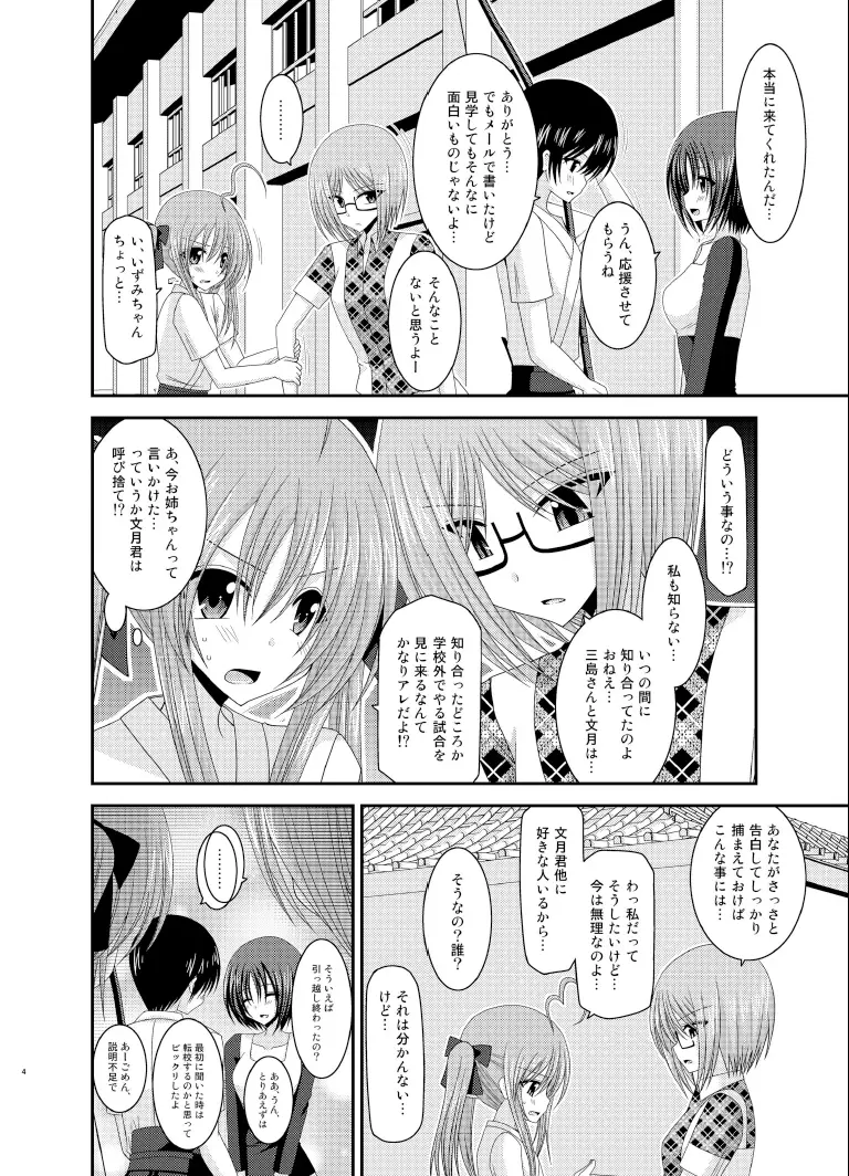 露出少女日記 6冊目 4ページ