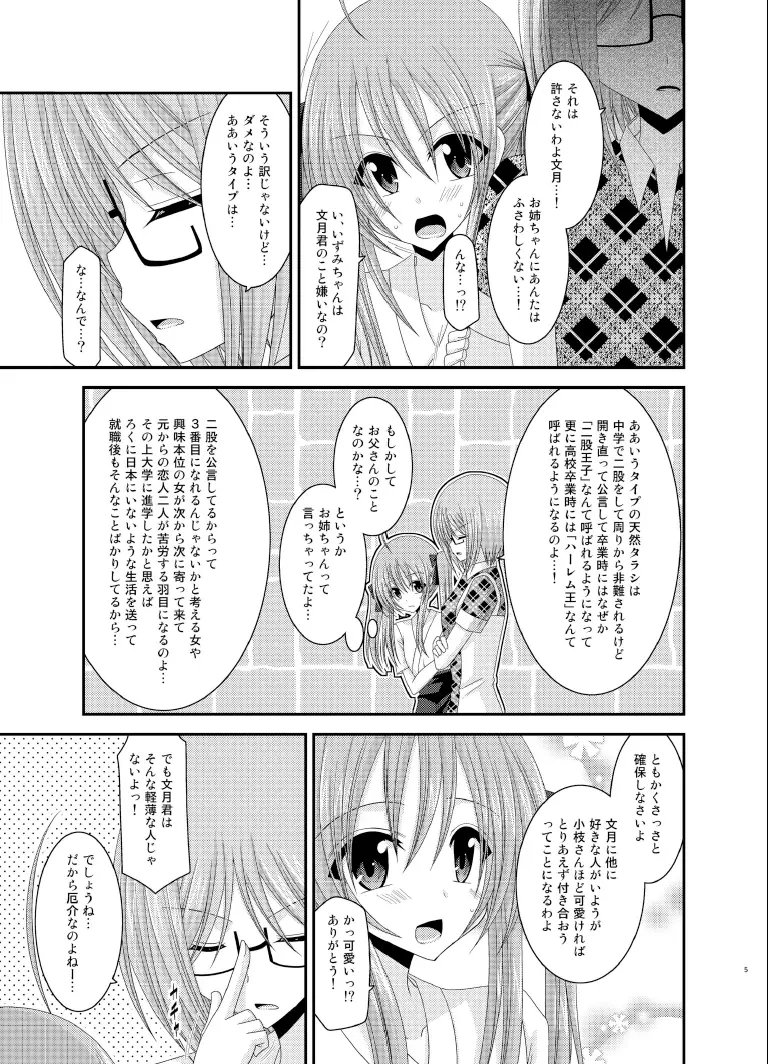 露出少女日記 6冊目 5ページ