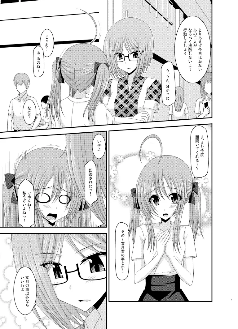 露出少女日記 6冊目 7ページ