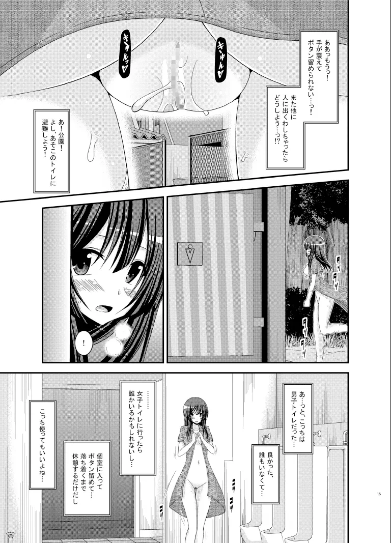 露出少女日記9冊目 15ページ