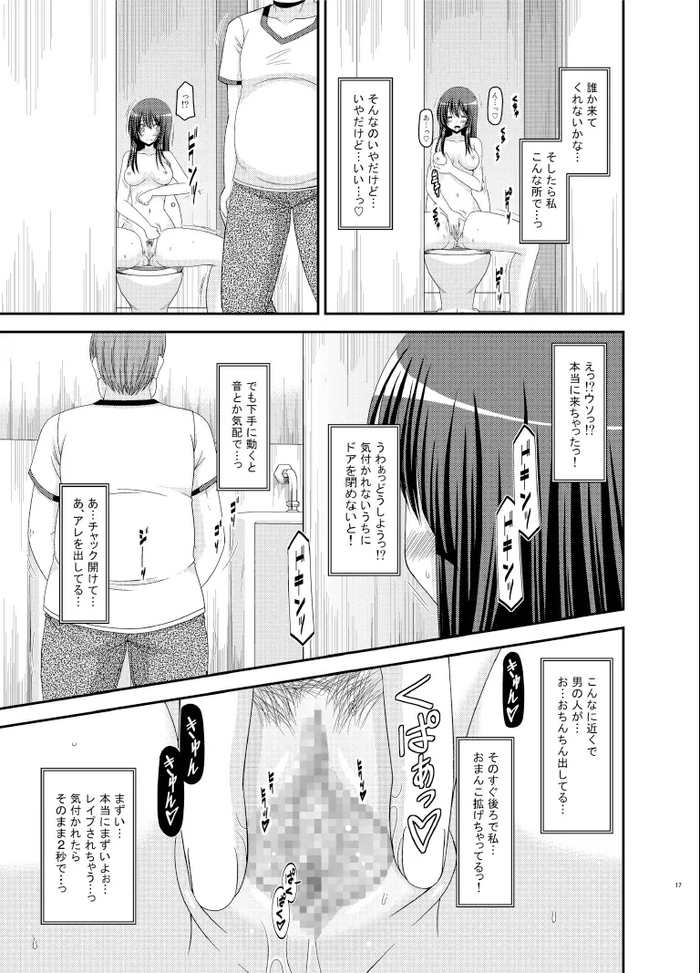 露出少女日記9冊目 17ページ