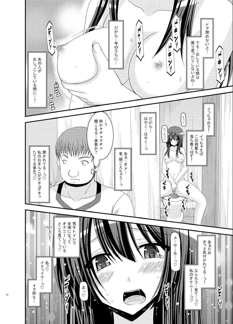 露出少女日記9冊目 18ページ