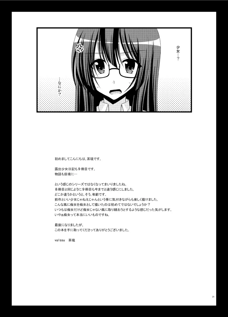 露出少女日記9冊目 21ページ