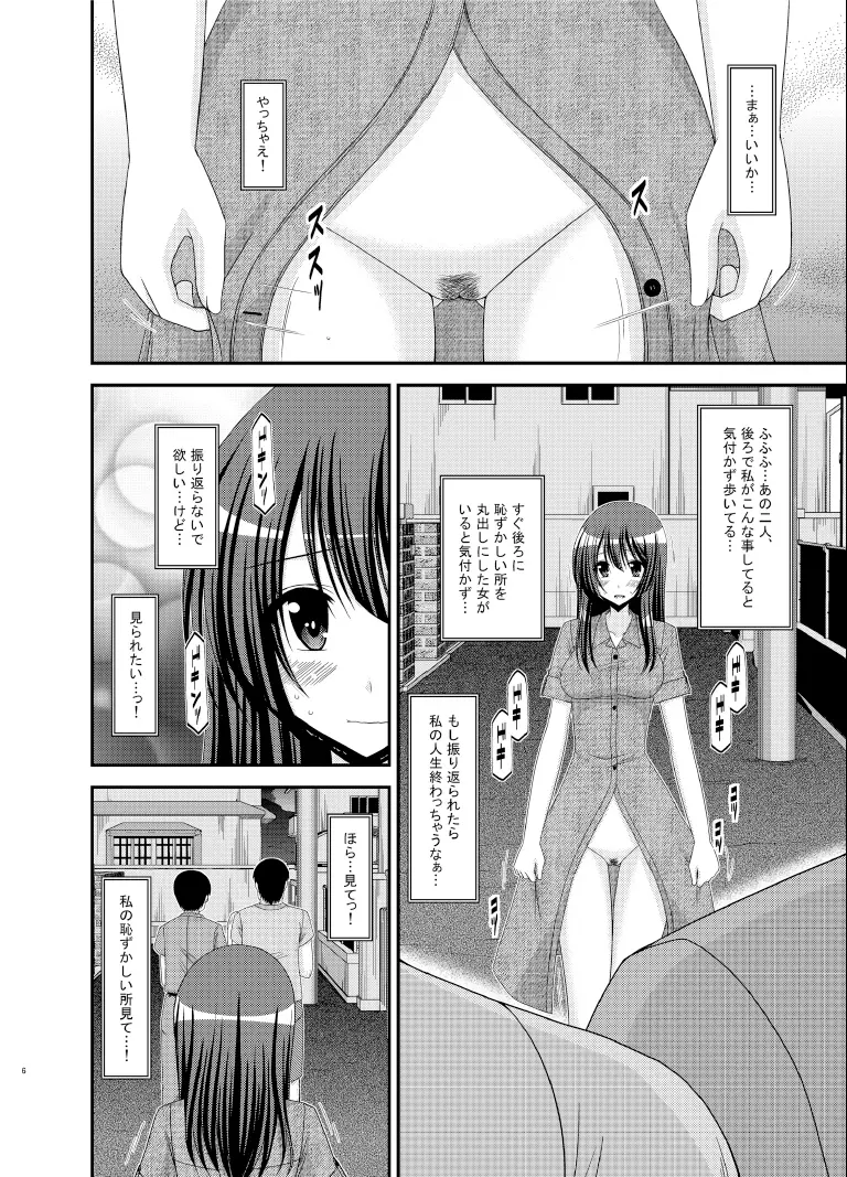 露出少女日記9冊目 6ページ