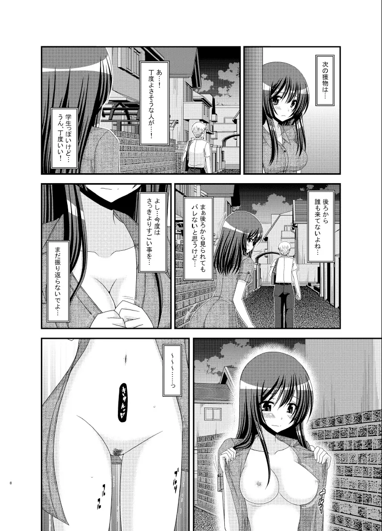 露出少女日記9冊目 8ページ