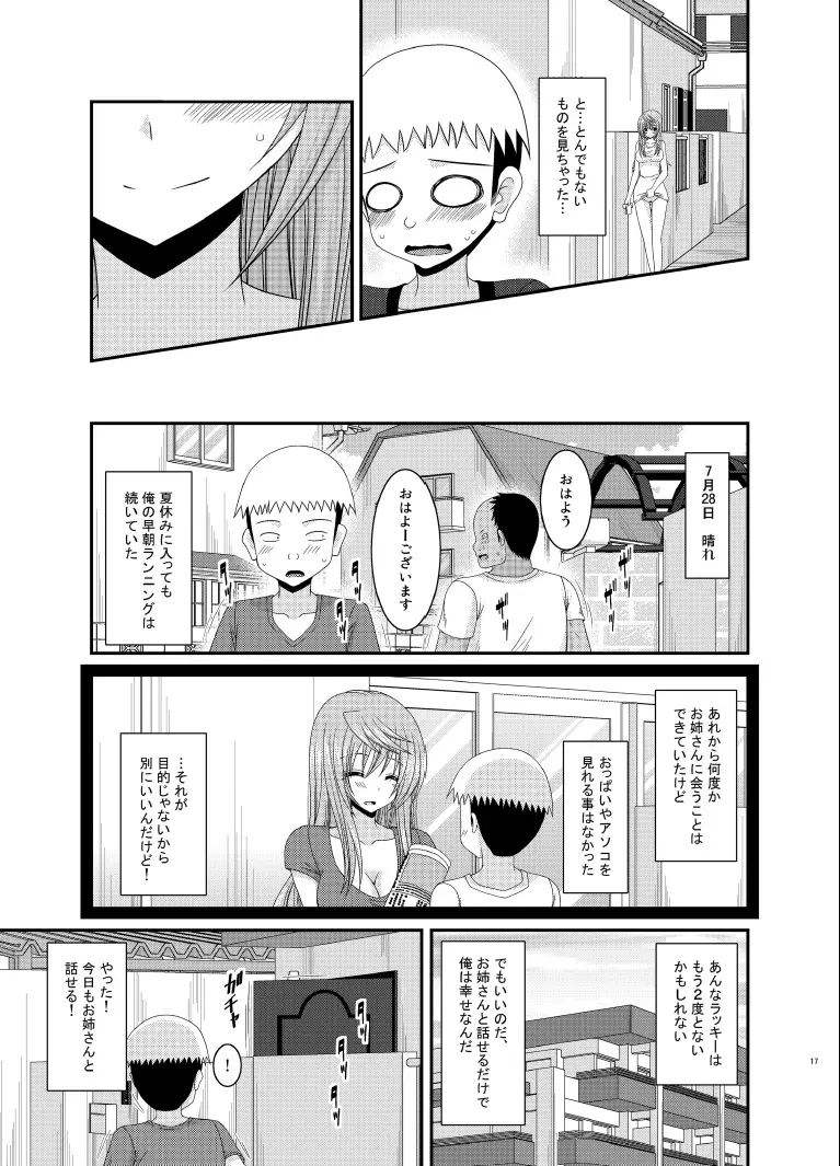 露出少女日記 10冊目 17ページ