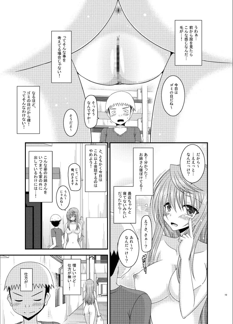 露出少女日記 10冊目 19ページ