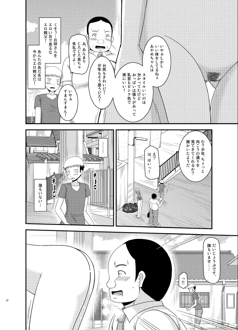 露出少女日記 10冊目 22ページ