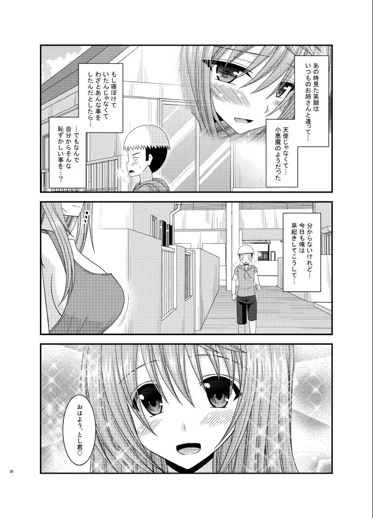 露出少女日記 10冊目 28ページ