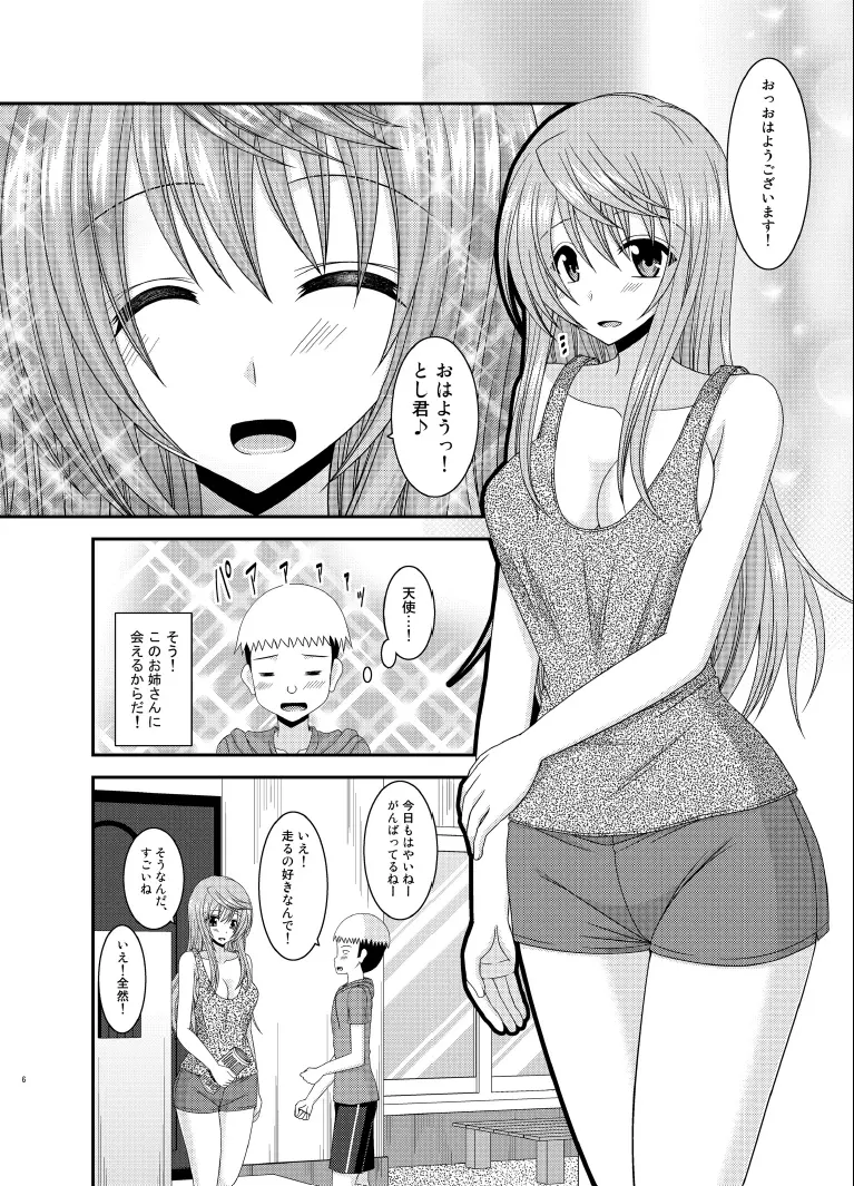 露出少女日記 10冊目 6ページ