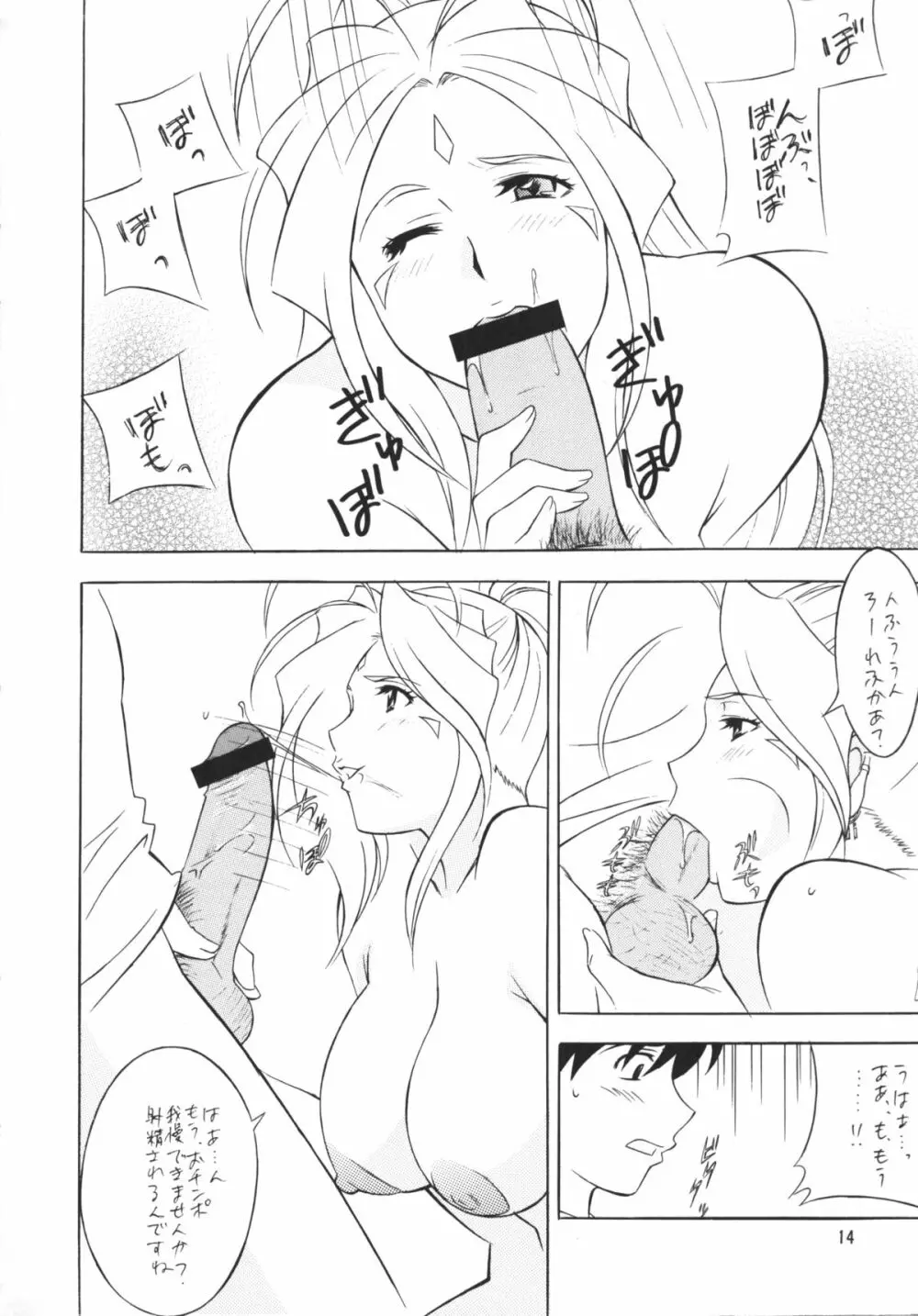 [おかちめんたいこ (H・H、水無月あきら) OH! HENTAI (よろず) 13ページ