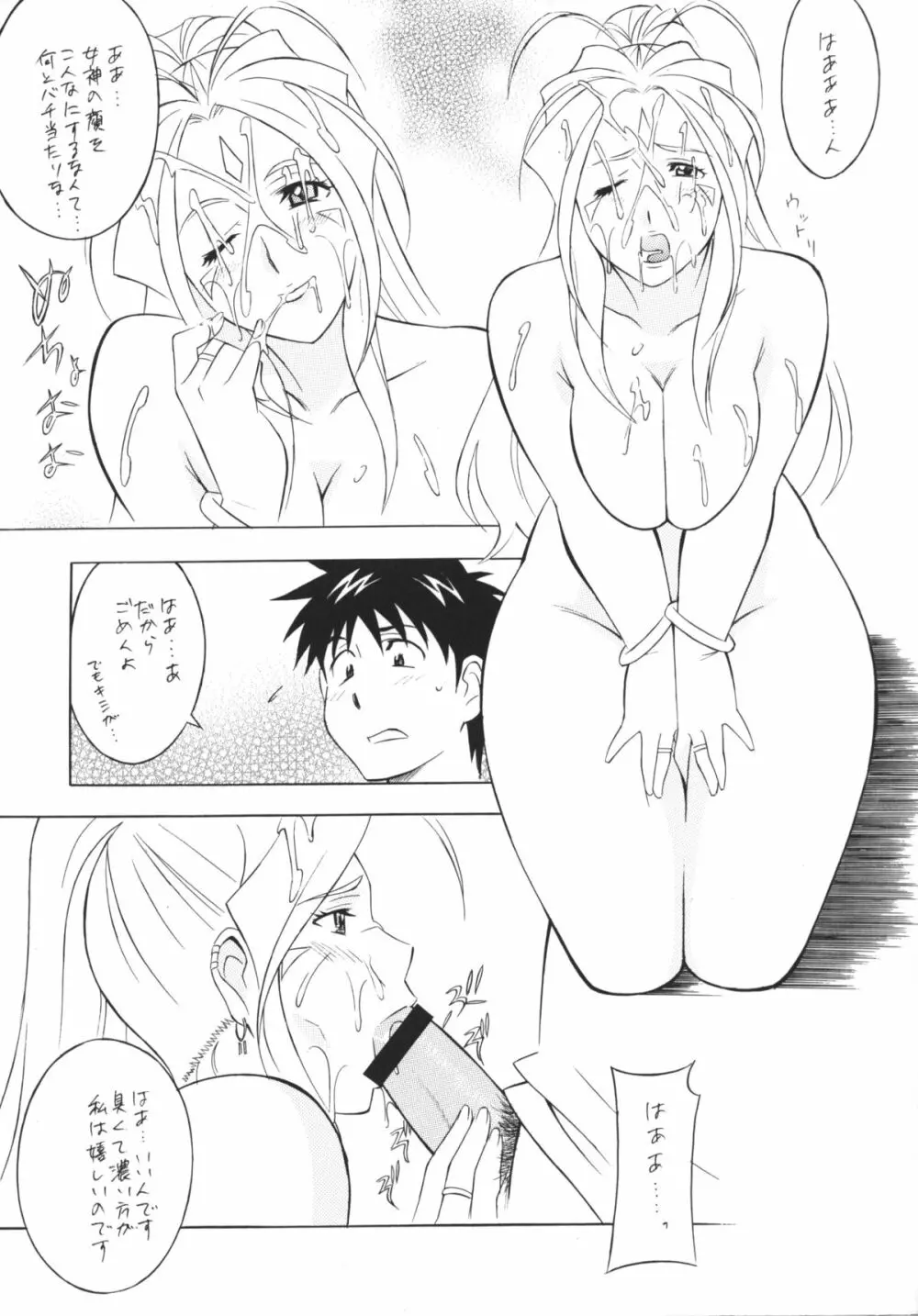 [おかちめんたいこ (H・H、水無月あきら) OH! HENTAI (よろず) 16ページ