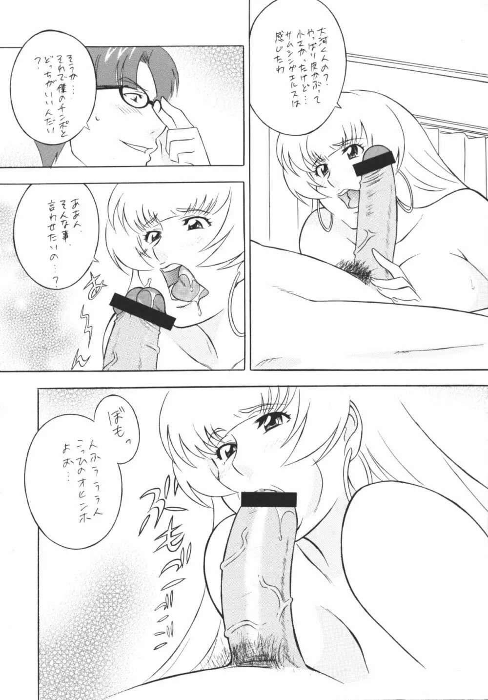 [おかちめんたいこ (H・H、水無月あきら) OH! HENTAI (よろず) 58ページ