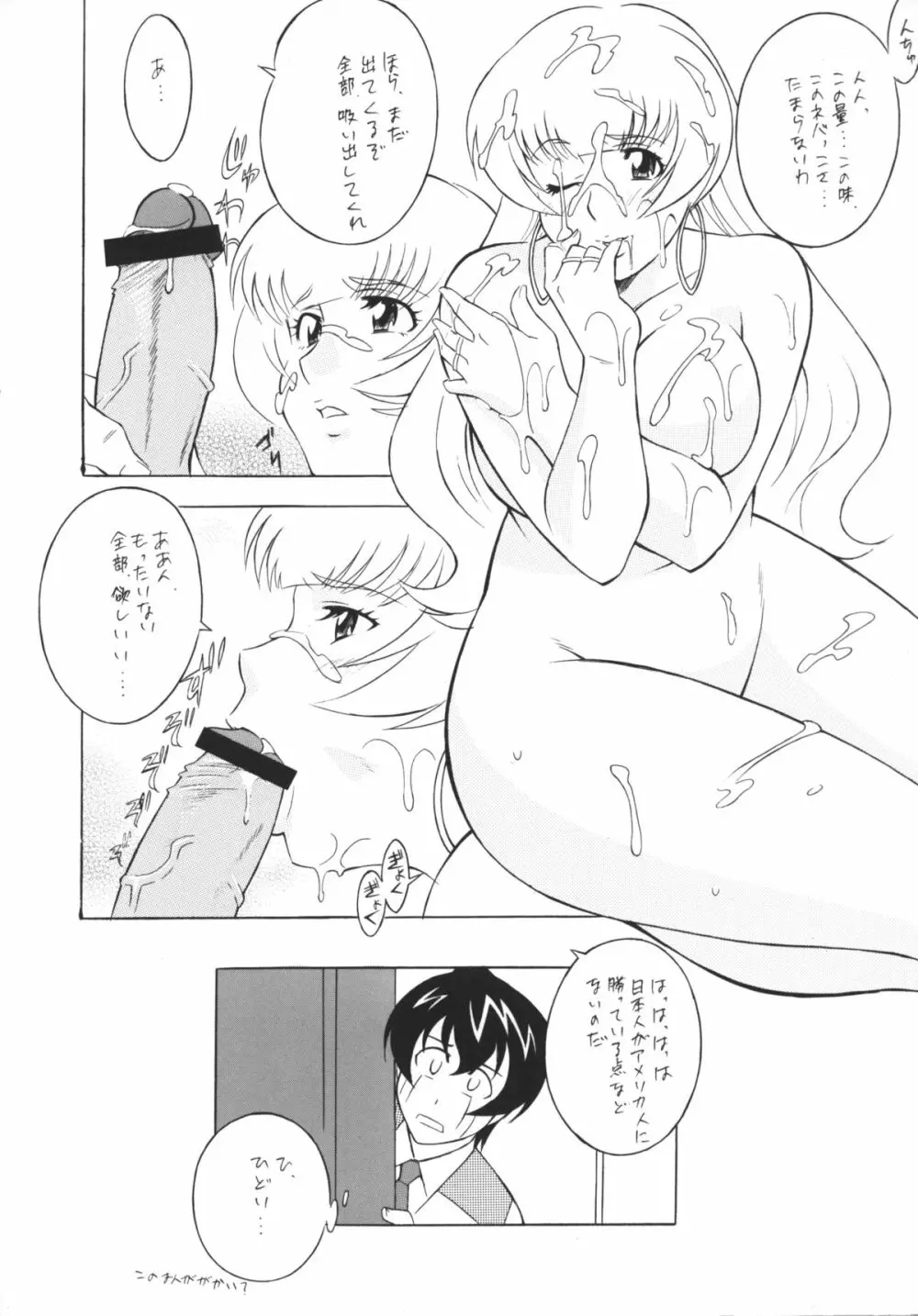 [おかちめんたいこ (H・H、水無月あきら) OH! HENTAI (よろず) 63ページ