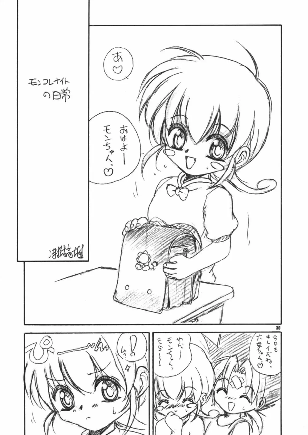 うぃずひな 29ページ