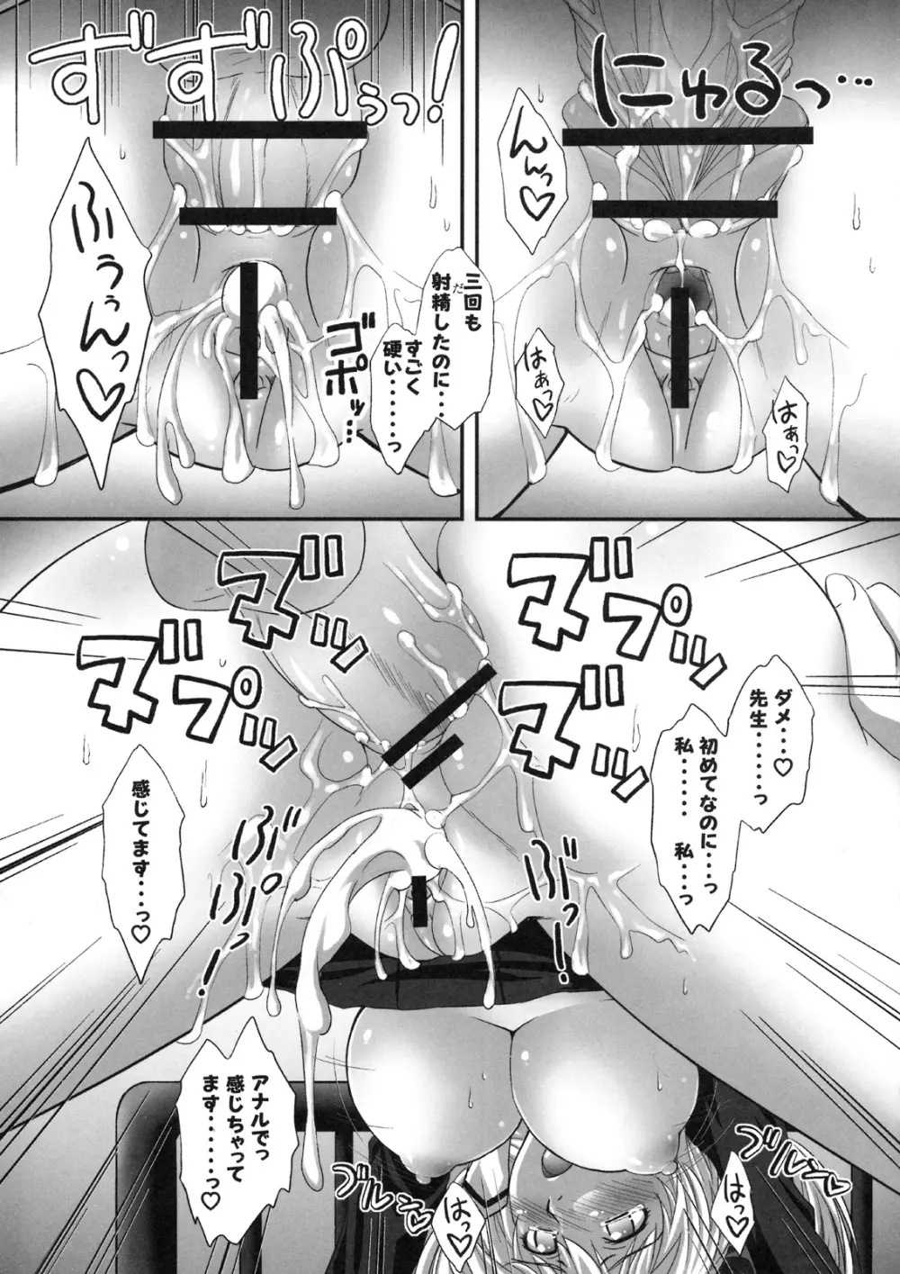 真髄 VOL.8 60ページ