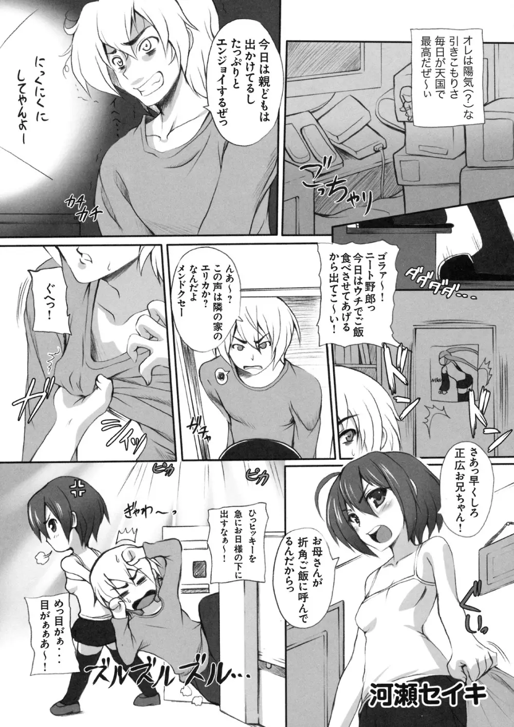 真髄 VOL.8 64ページ