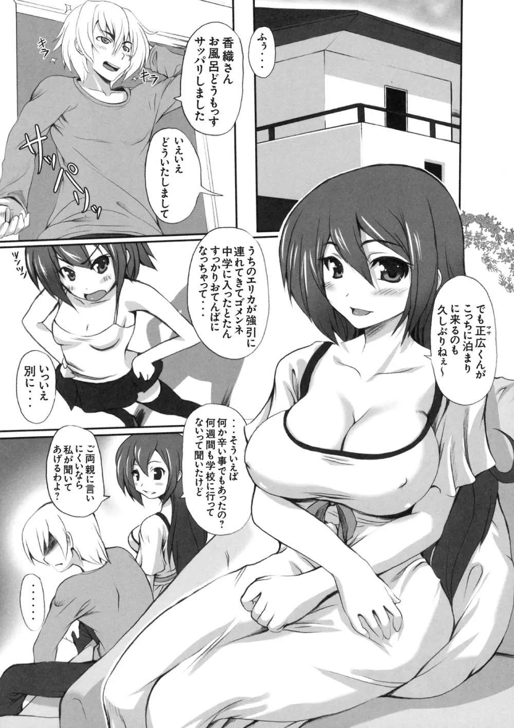 真髄 VOL.8 65ページ