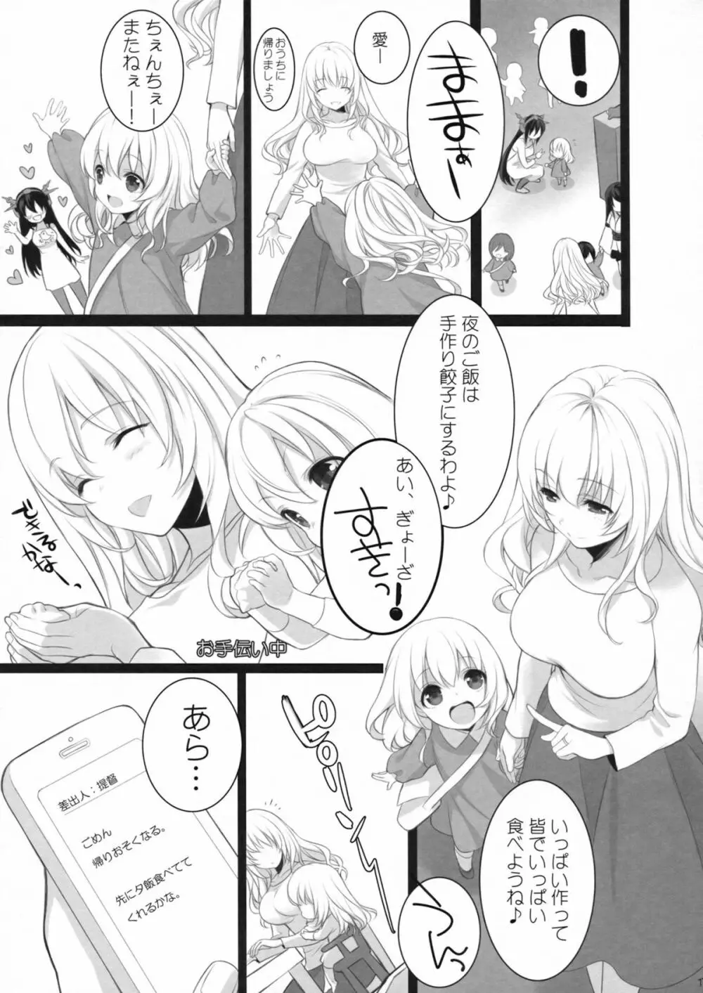 愛宕、ママになりまぁ～す♡ 16ページ