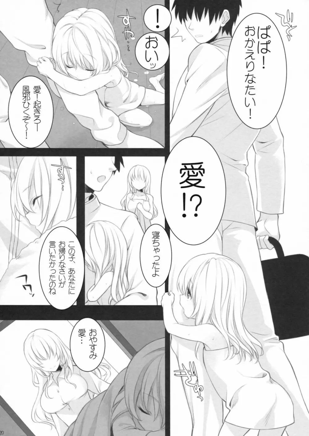 愛宕、ママになりまぁ～す♡ 19ページ