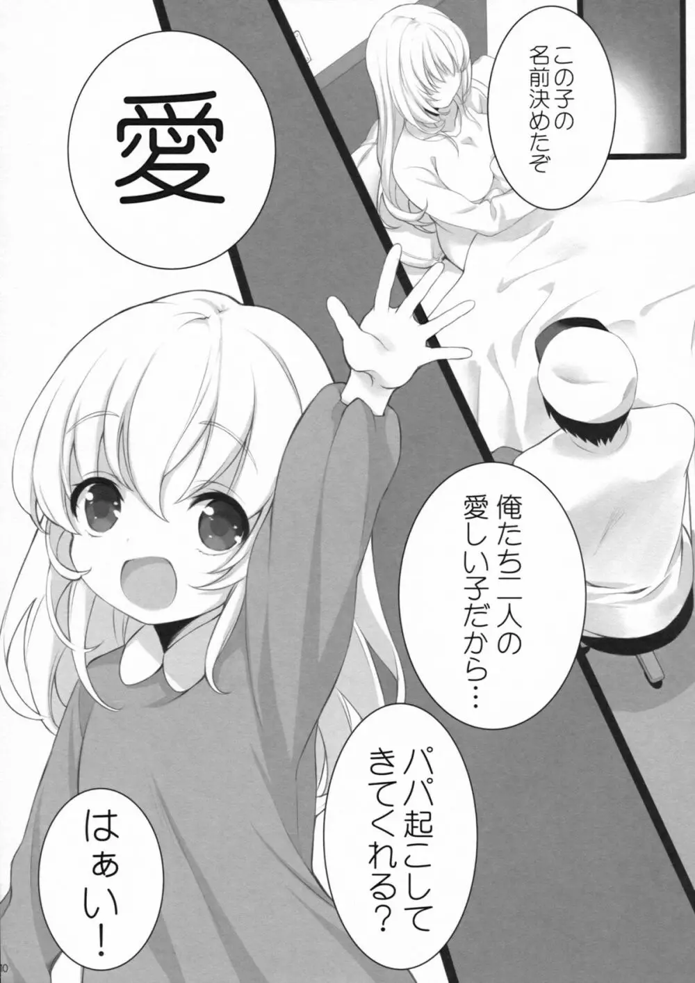 愛宕、ママになりまぁ～す♡ 9ページ