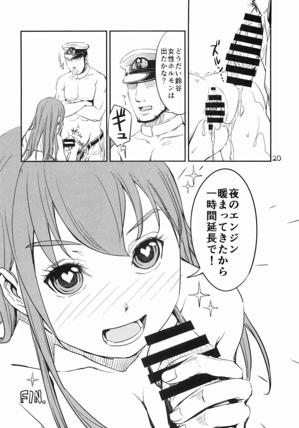 艦々楽々 19ページ