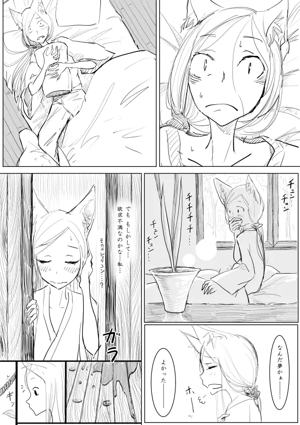 おねショタエロ漫画 17ページ