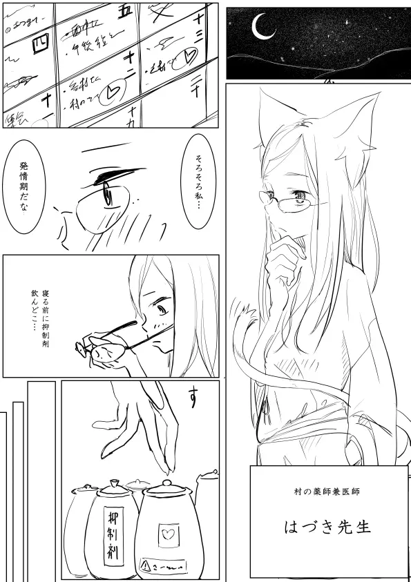 おねショタエロ漫画 4ページ