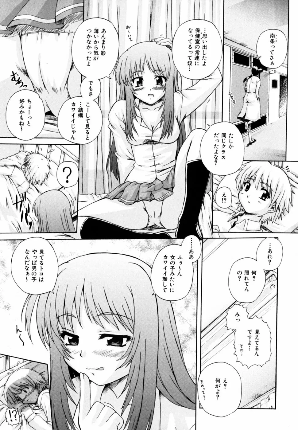 ぱら☆いそ 61ページ