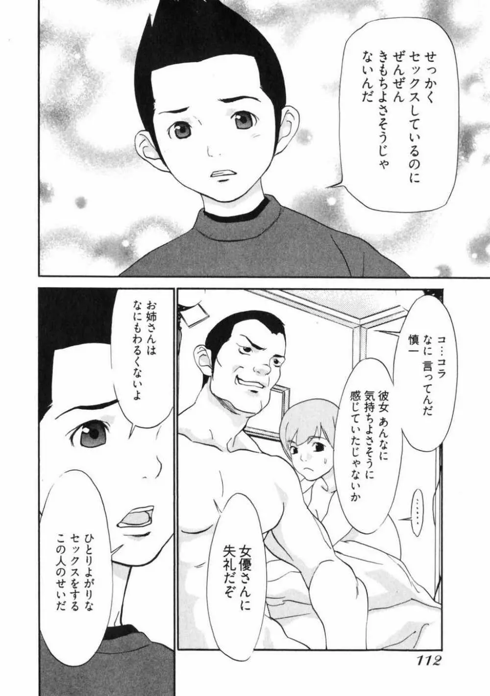 童貞志願 114ページ