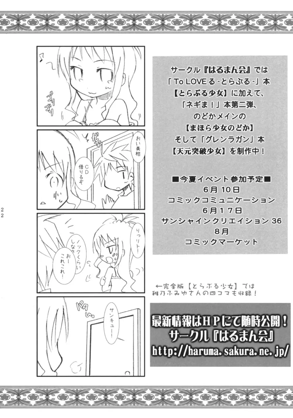 Trouble Shoujo Preview 21ページ